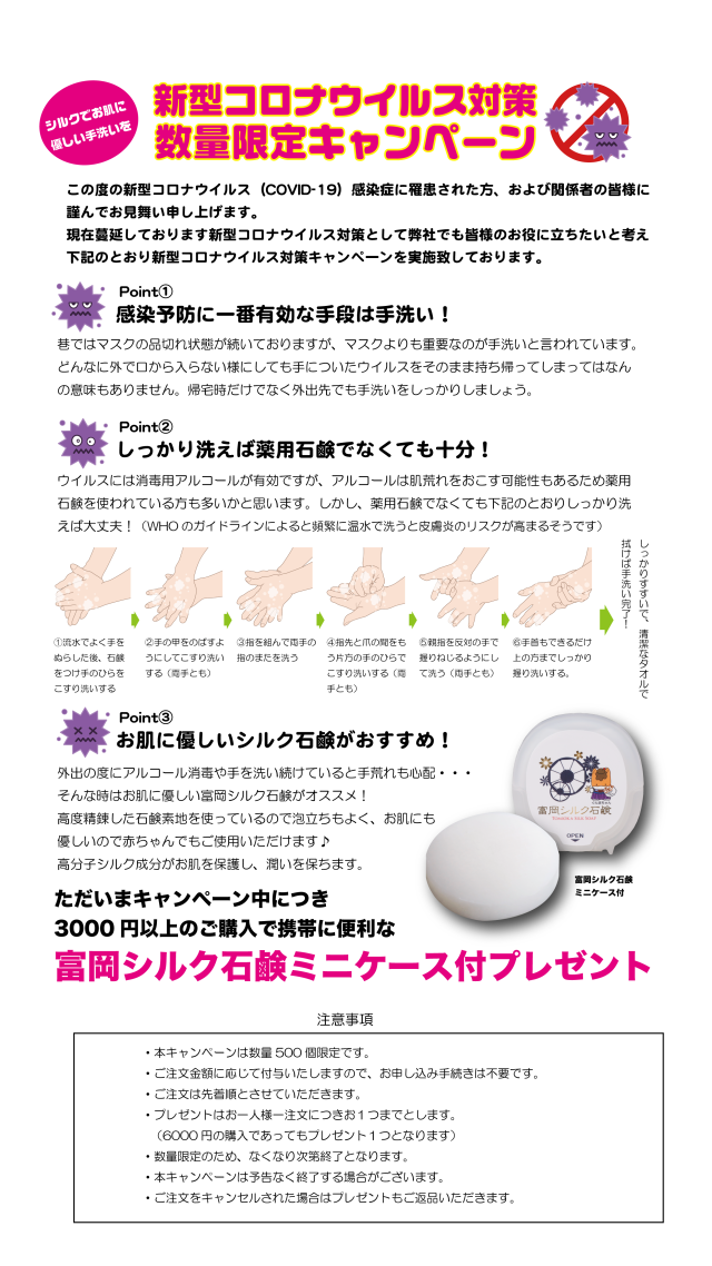 コロナ対策キャンペーン
